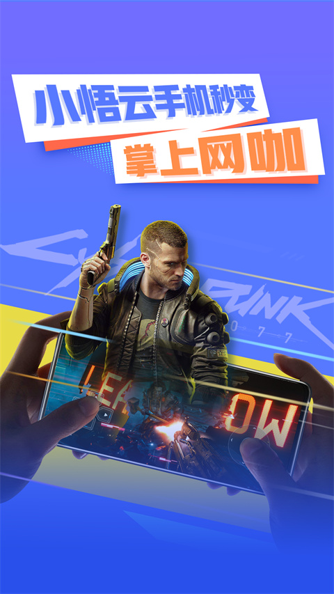 
小悟云手机