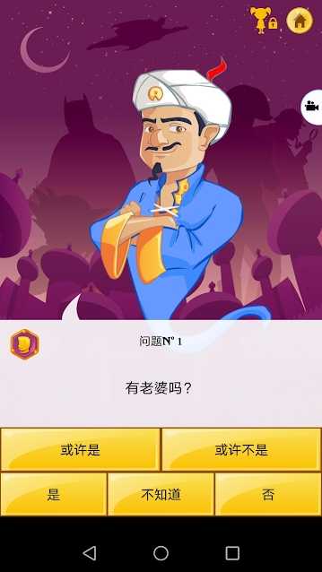 
Akinator 网络天才中文版