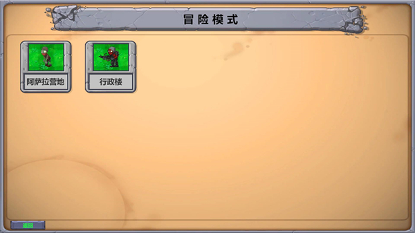 植物大战僵尸三角洲版手机版