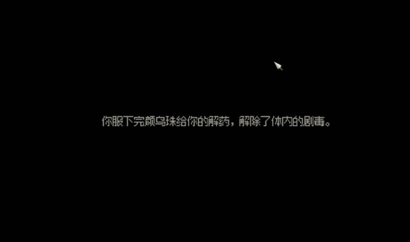 大侠立志传心灰意冷结局触发方法4