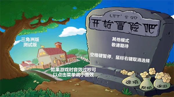 
植物大战僵尸三角洲版手机版