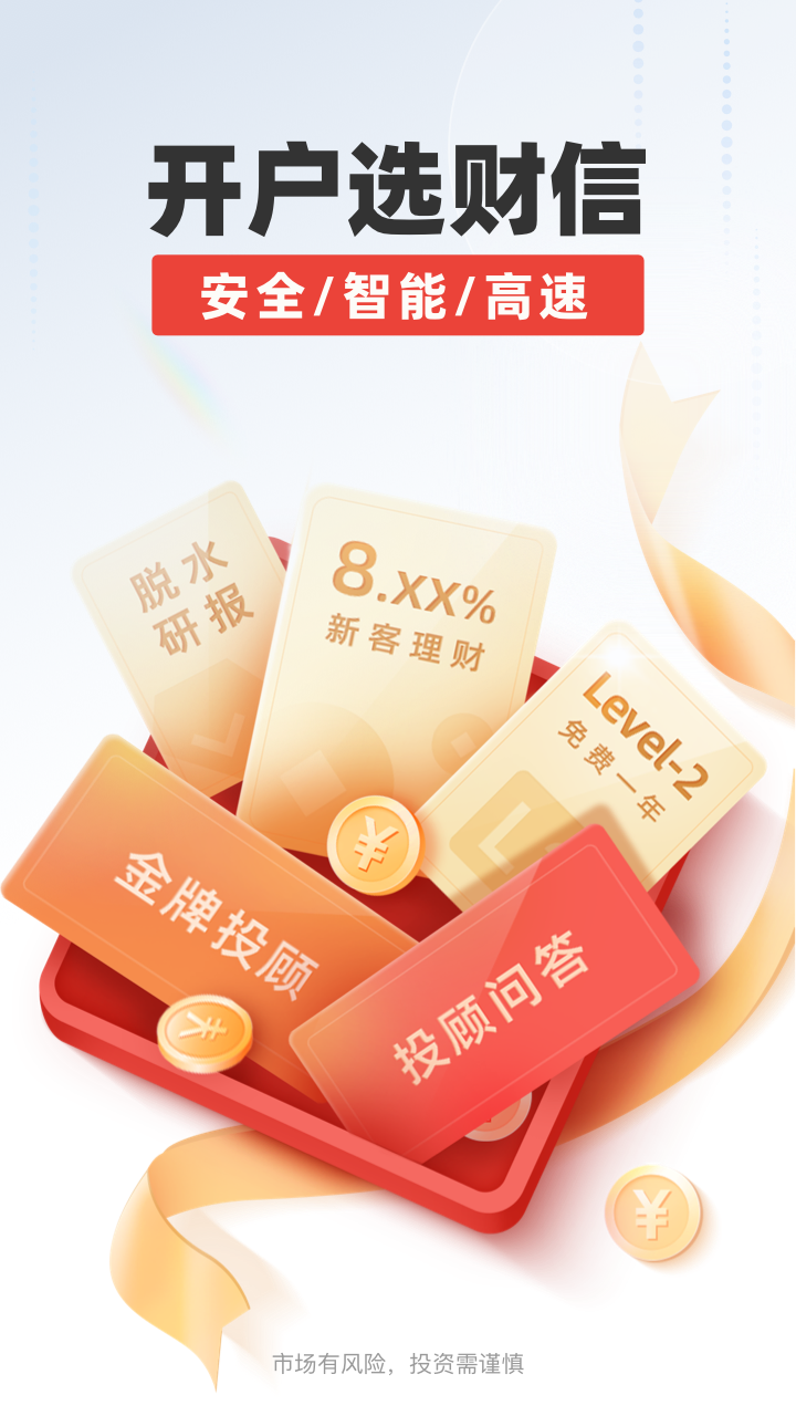 
财信证券app