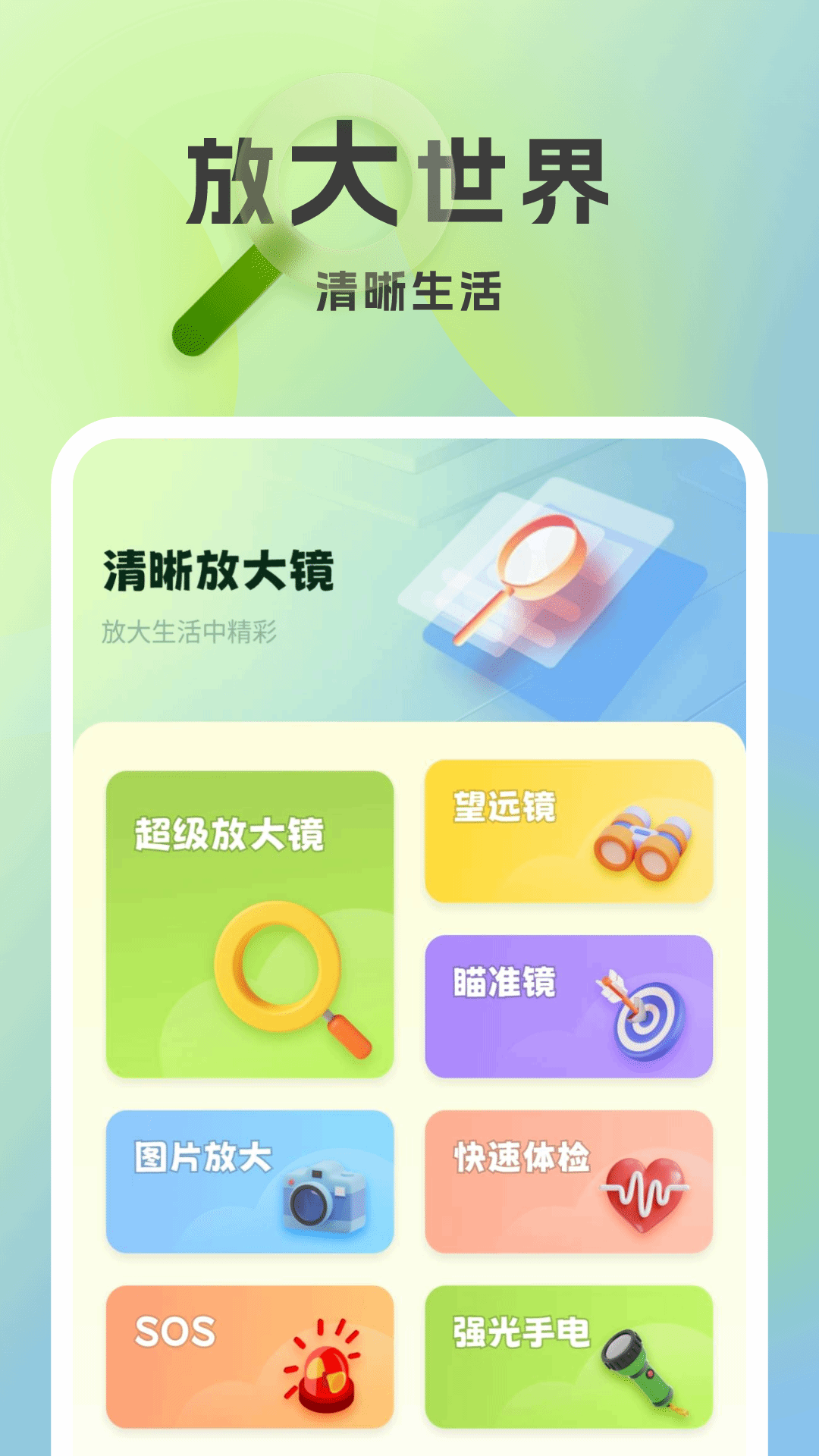 
放大镜超清版