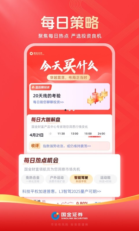 
国金佣金宝