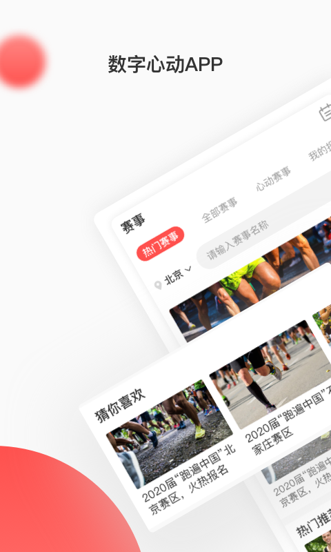 
数字心动