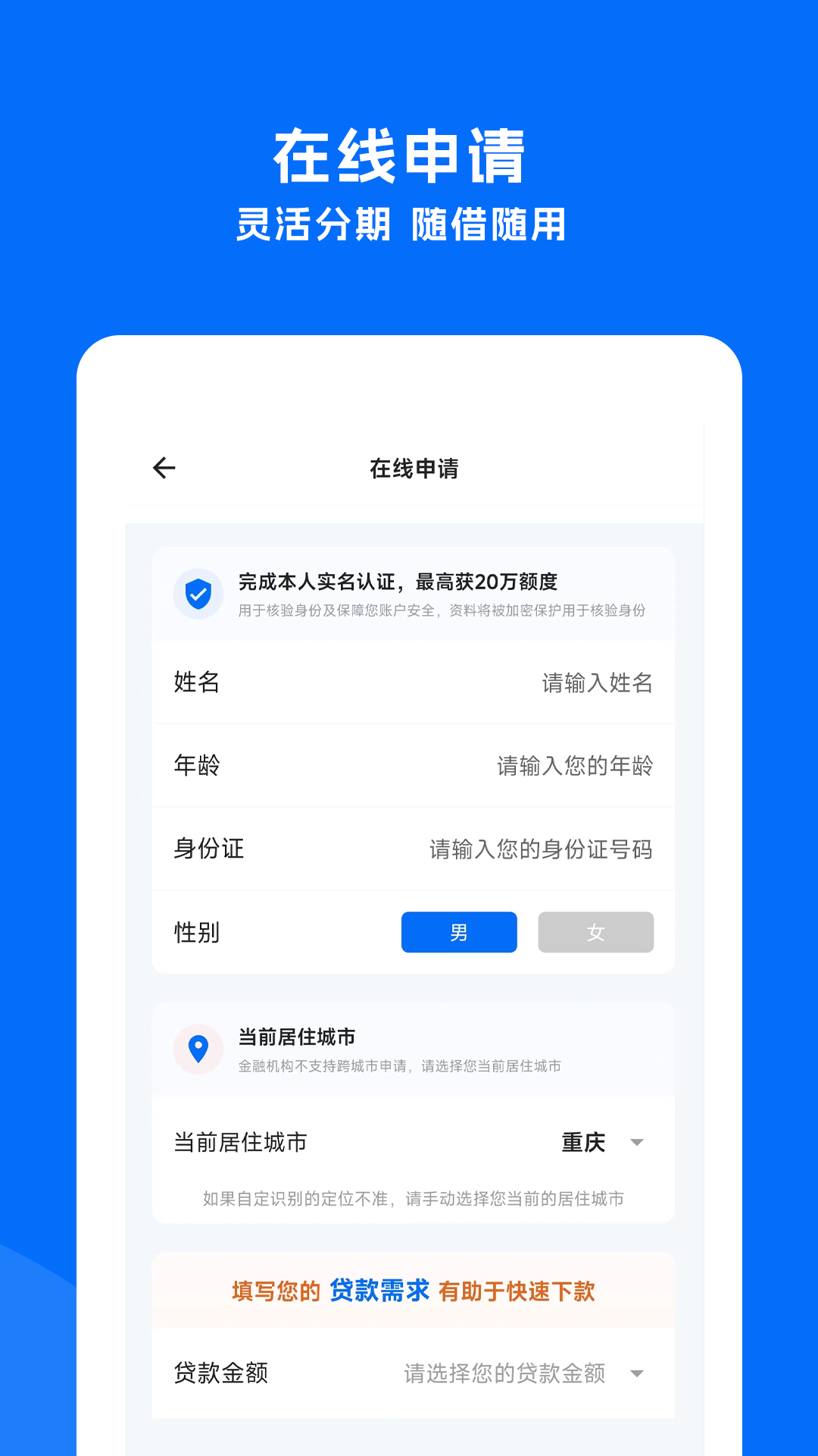 
秒贷备用金app