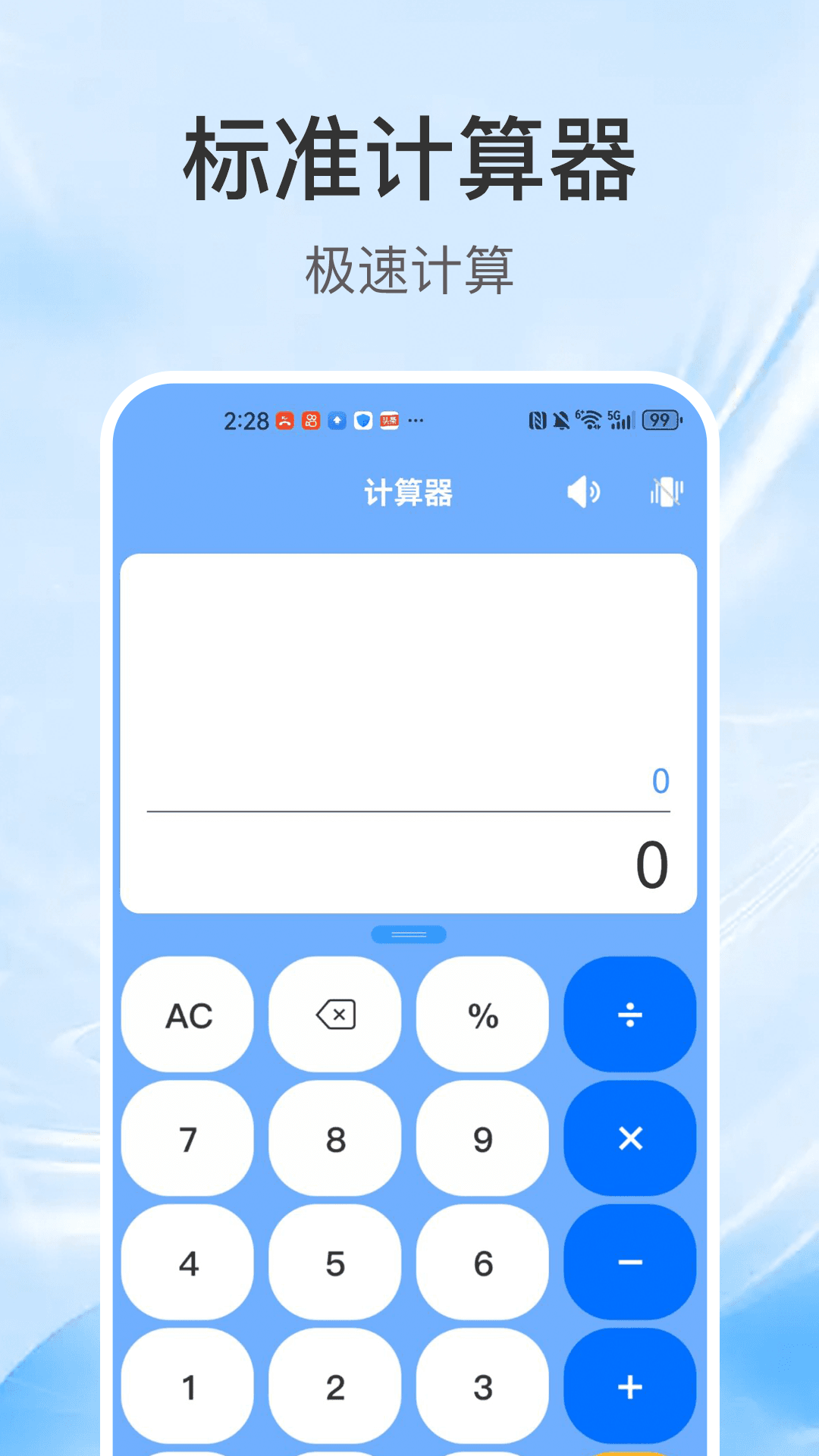 
全能计算器通