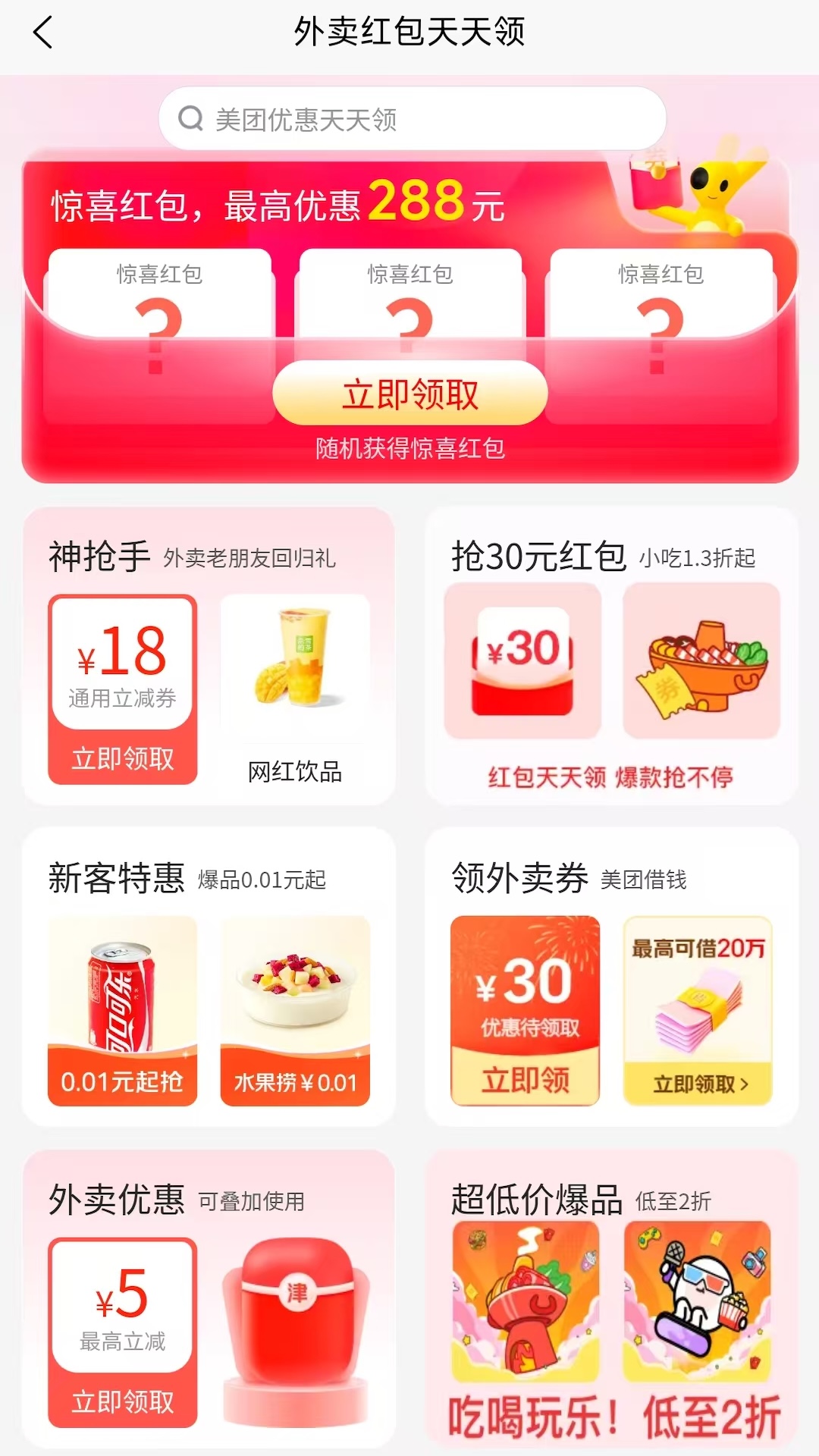 
霸王餐app