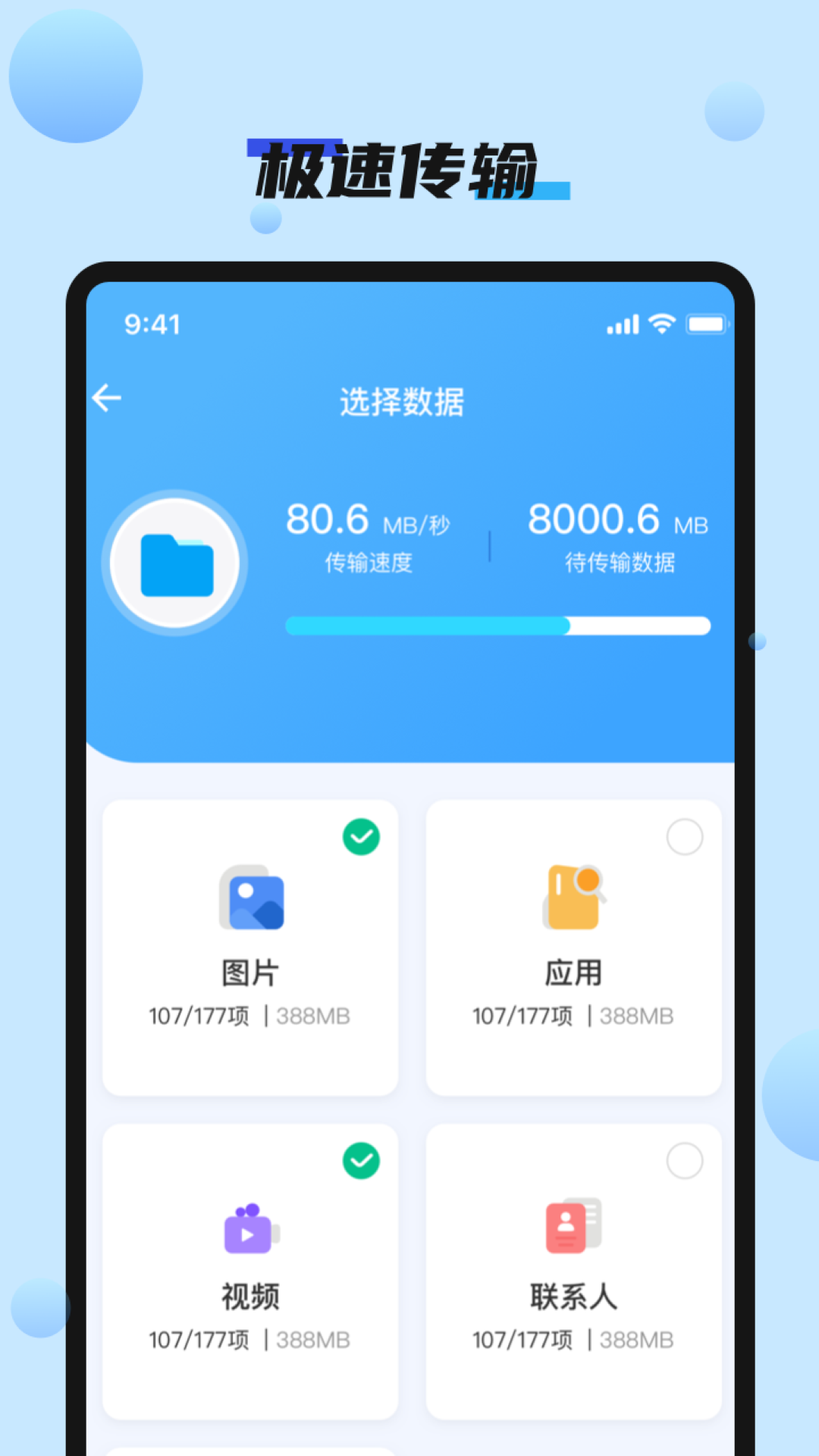 
手机搬家快速换机app