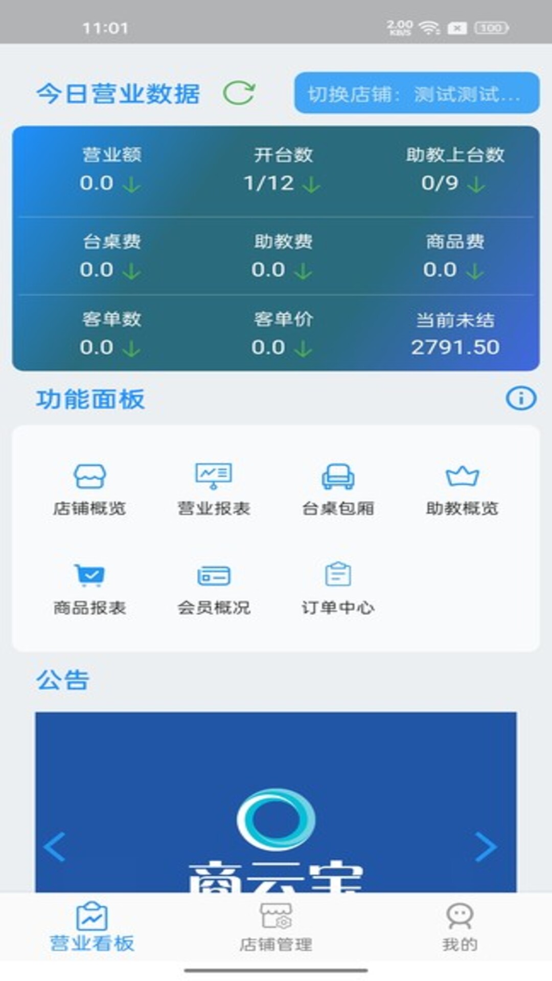 
商云宝