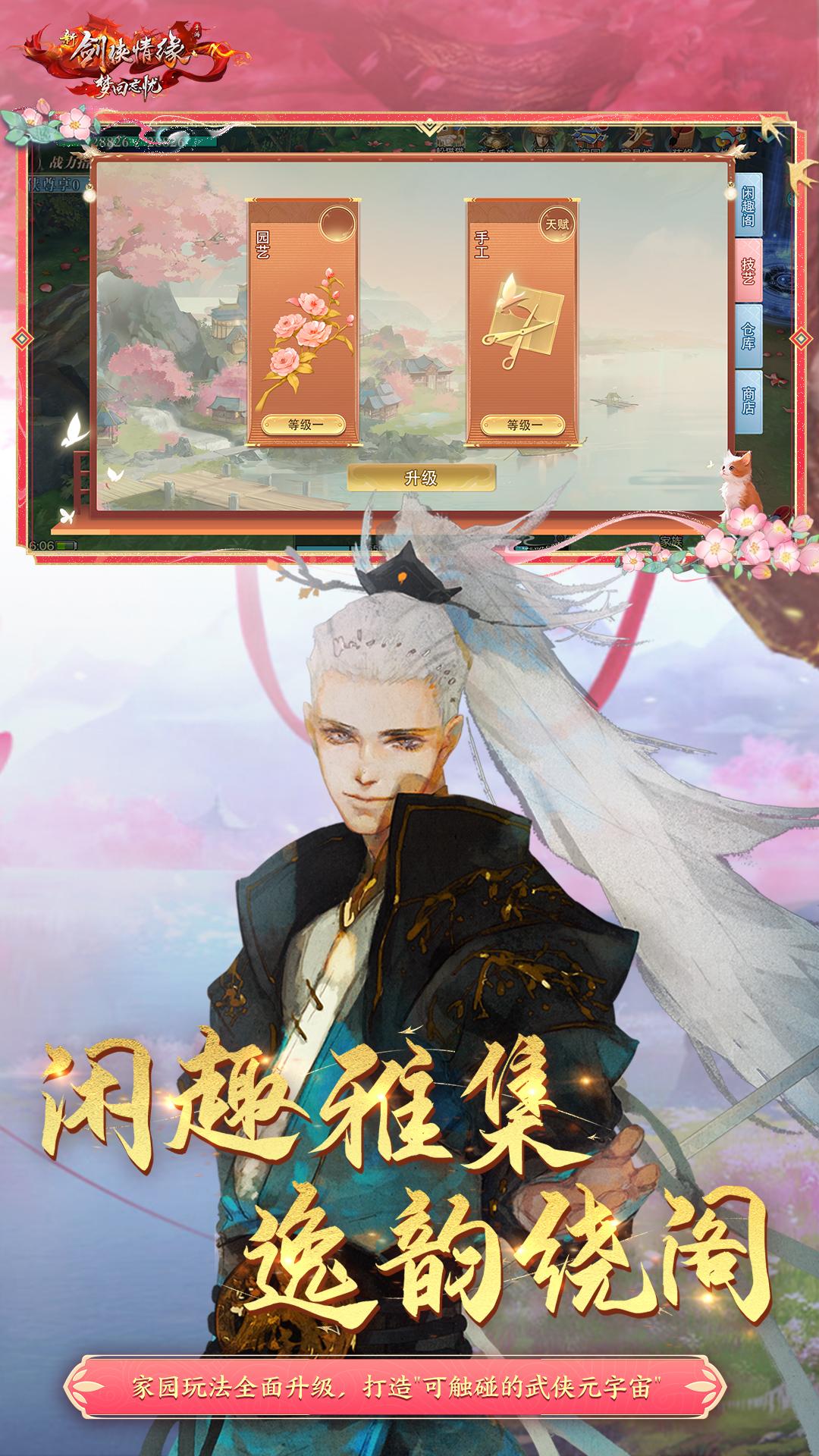 
新剑侠情缘