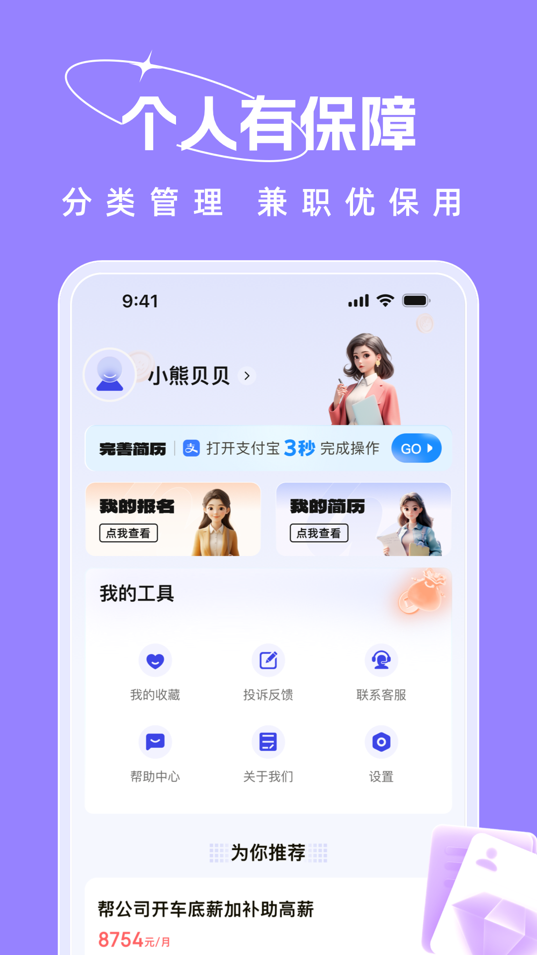 
收入王兼职app