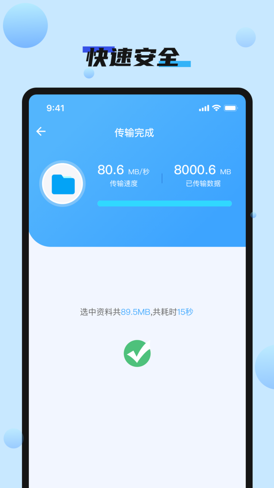 
手机搬家快速换机app