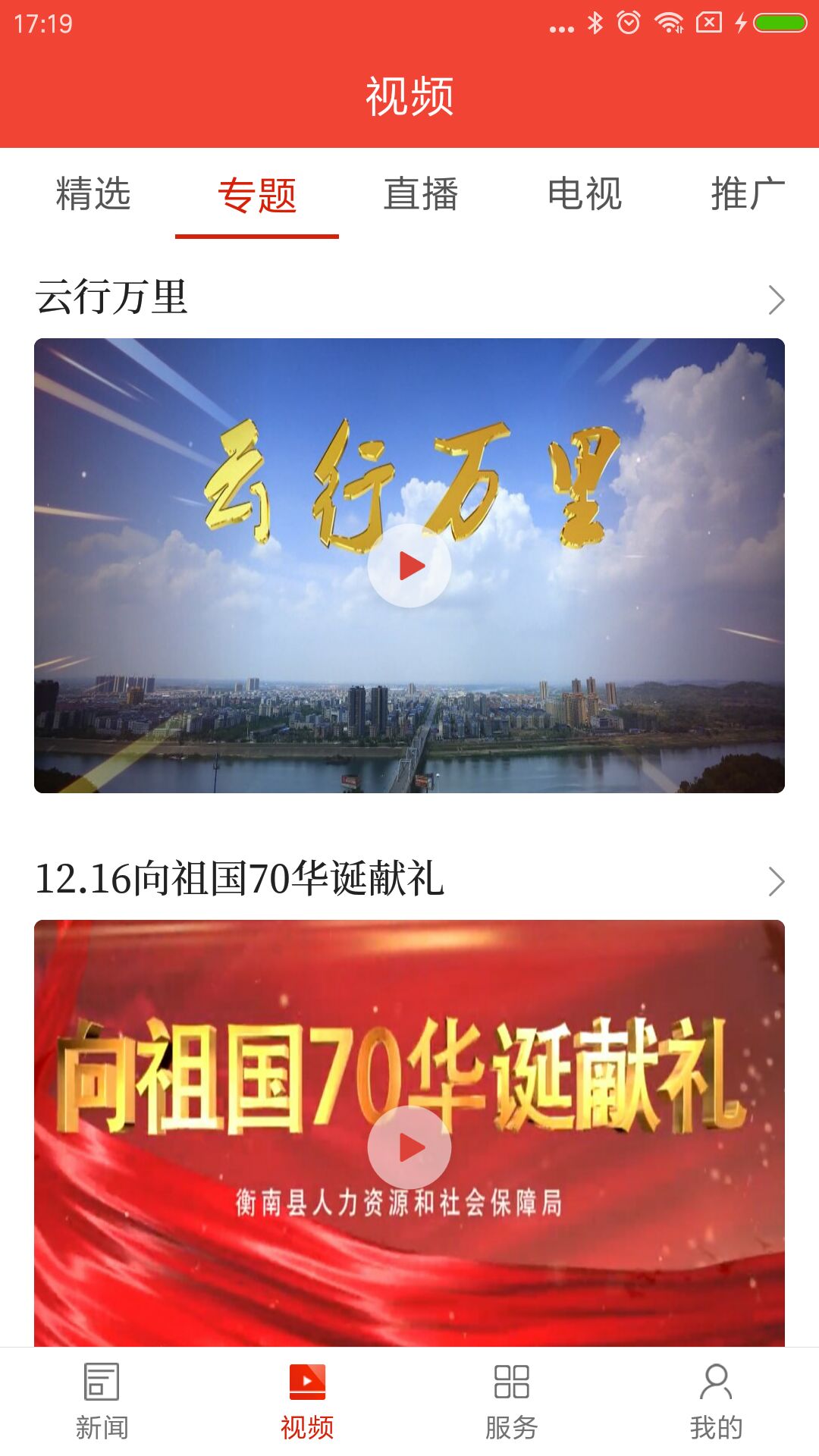 
智慧衡南app