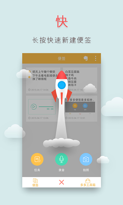 
多多便签