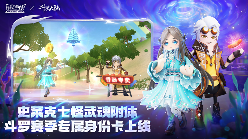
香肠派对手游