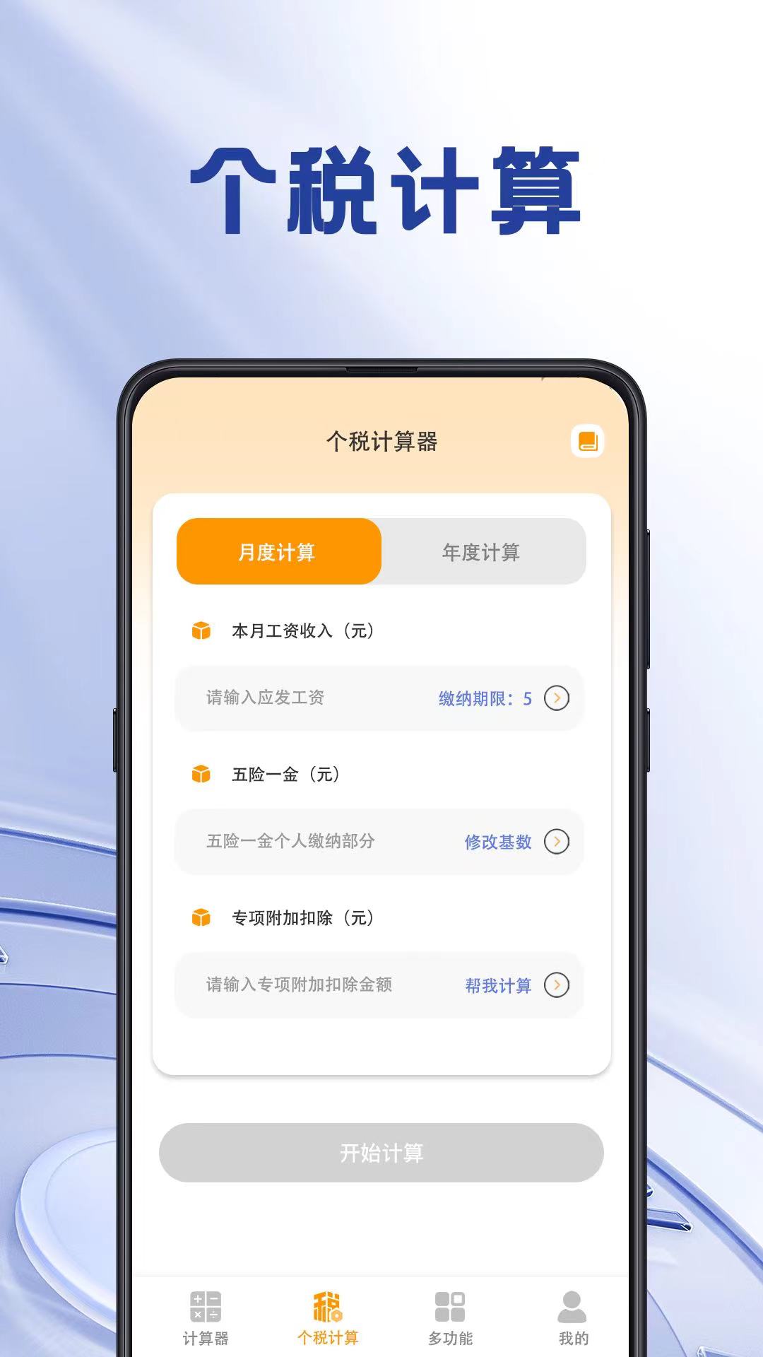 
计算器iMach