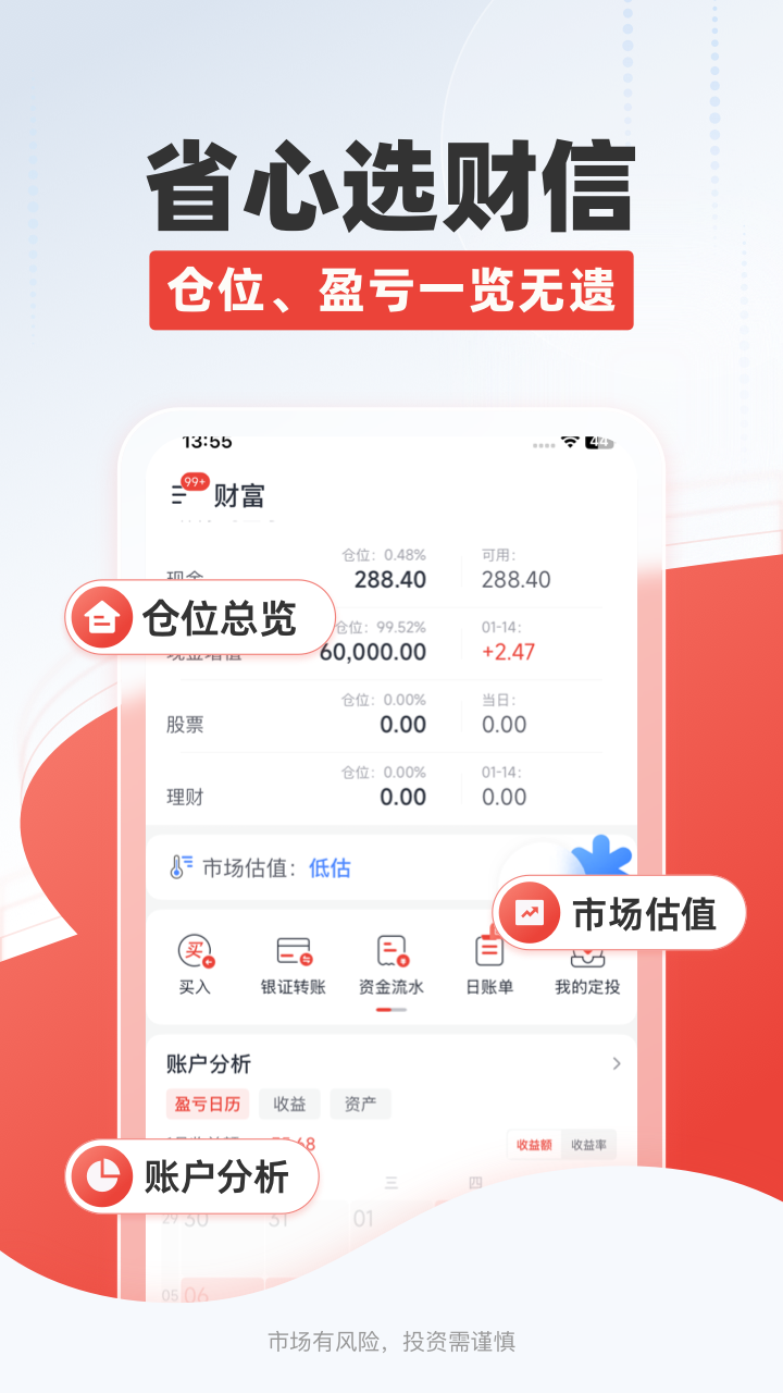 
财信证券app