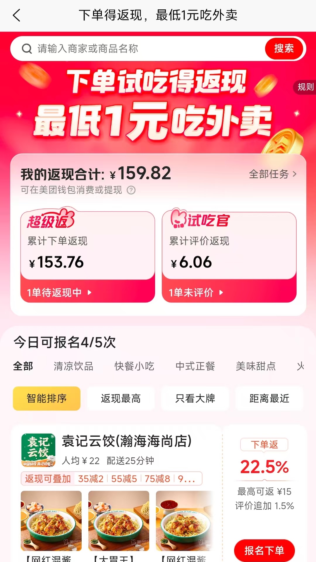 
霸王餐app