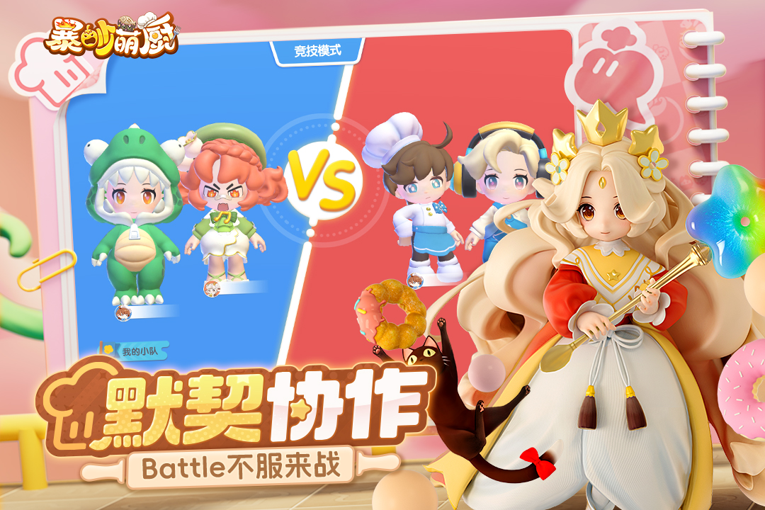 
暴吵萌厨