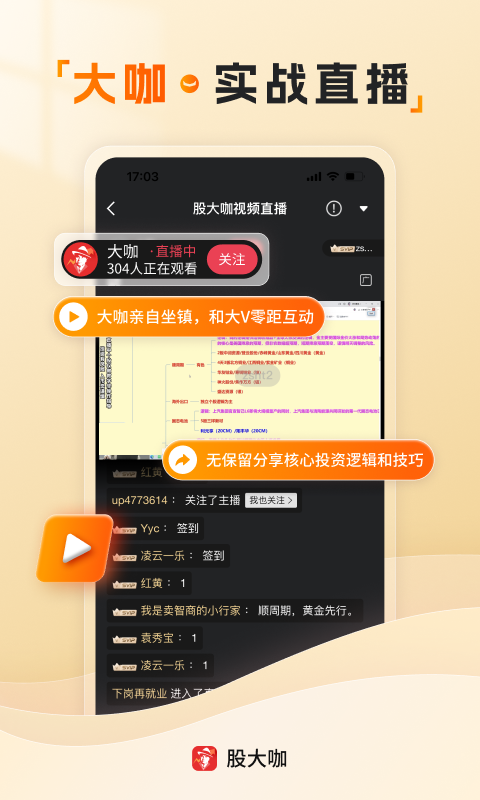 
股大咖