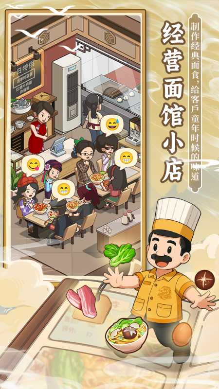 
舌尖上的中国手游