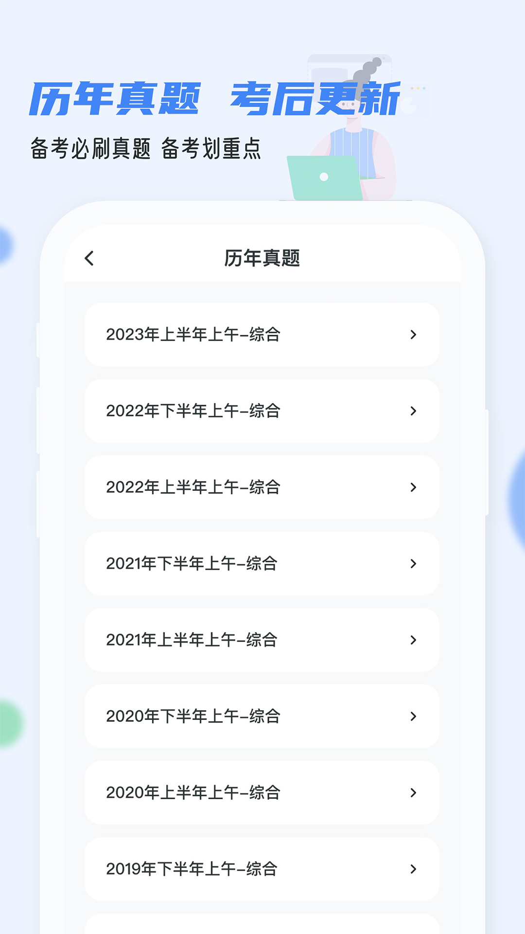 
软考通app