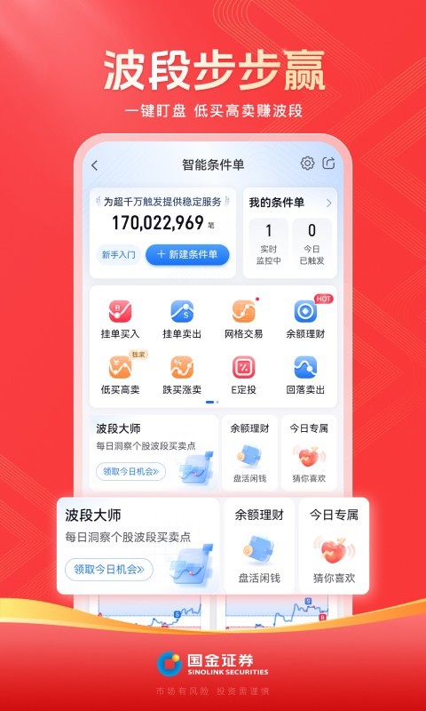 
国金佣金宝