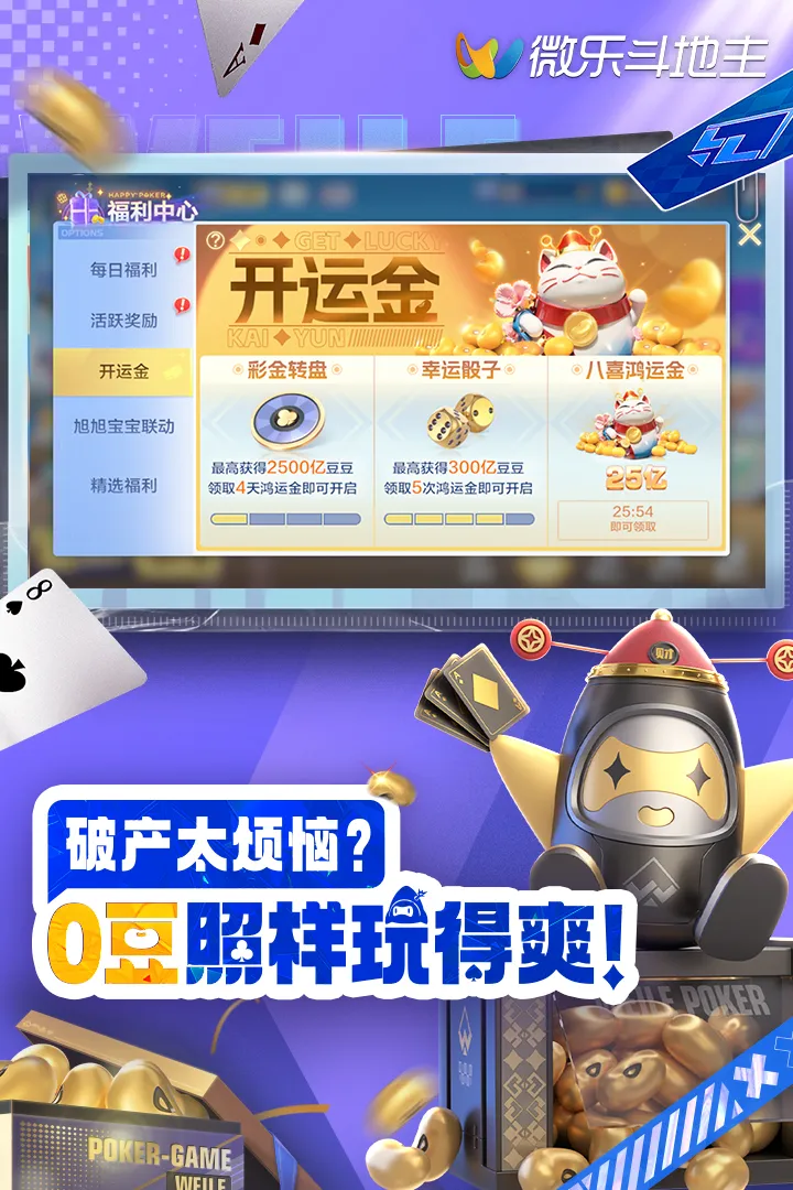 
微乐斗地主