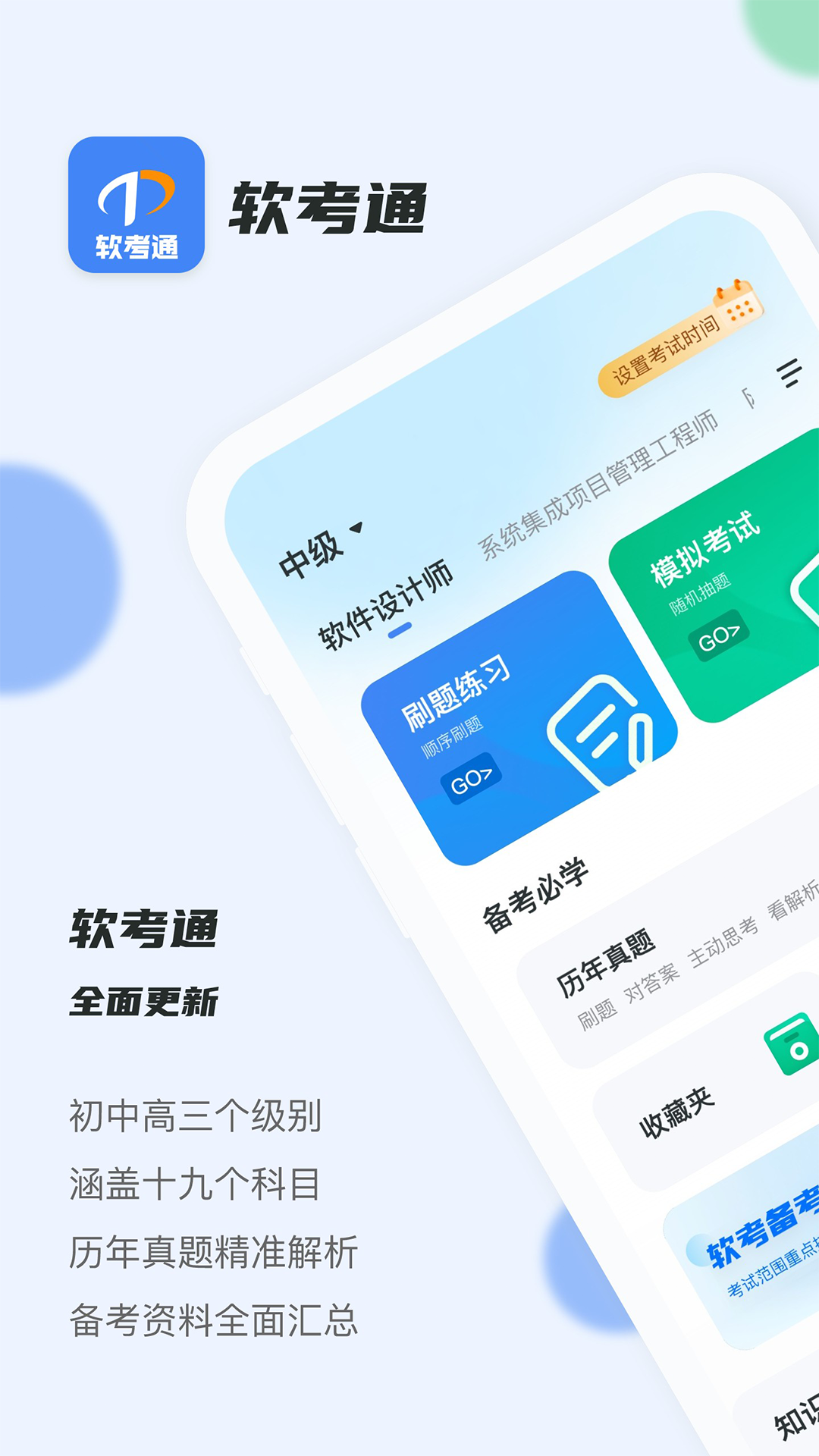 
软考通app