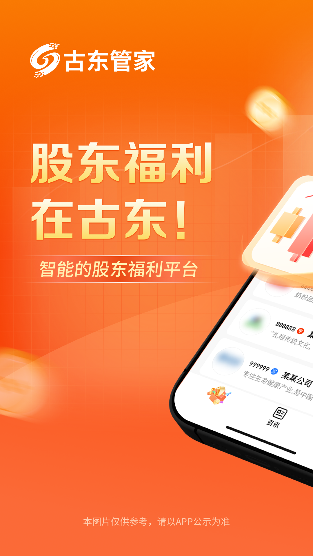 
古东管家