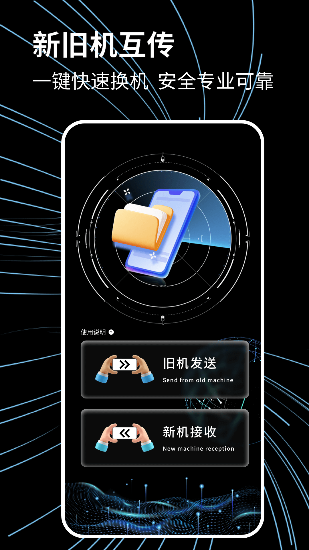 
手机搬家克隆助手