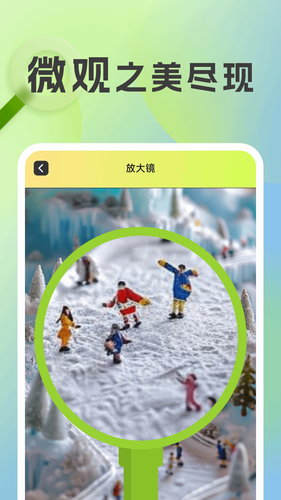 
放大镜超清版