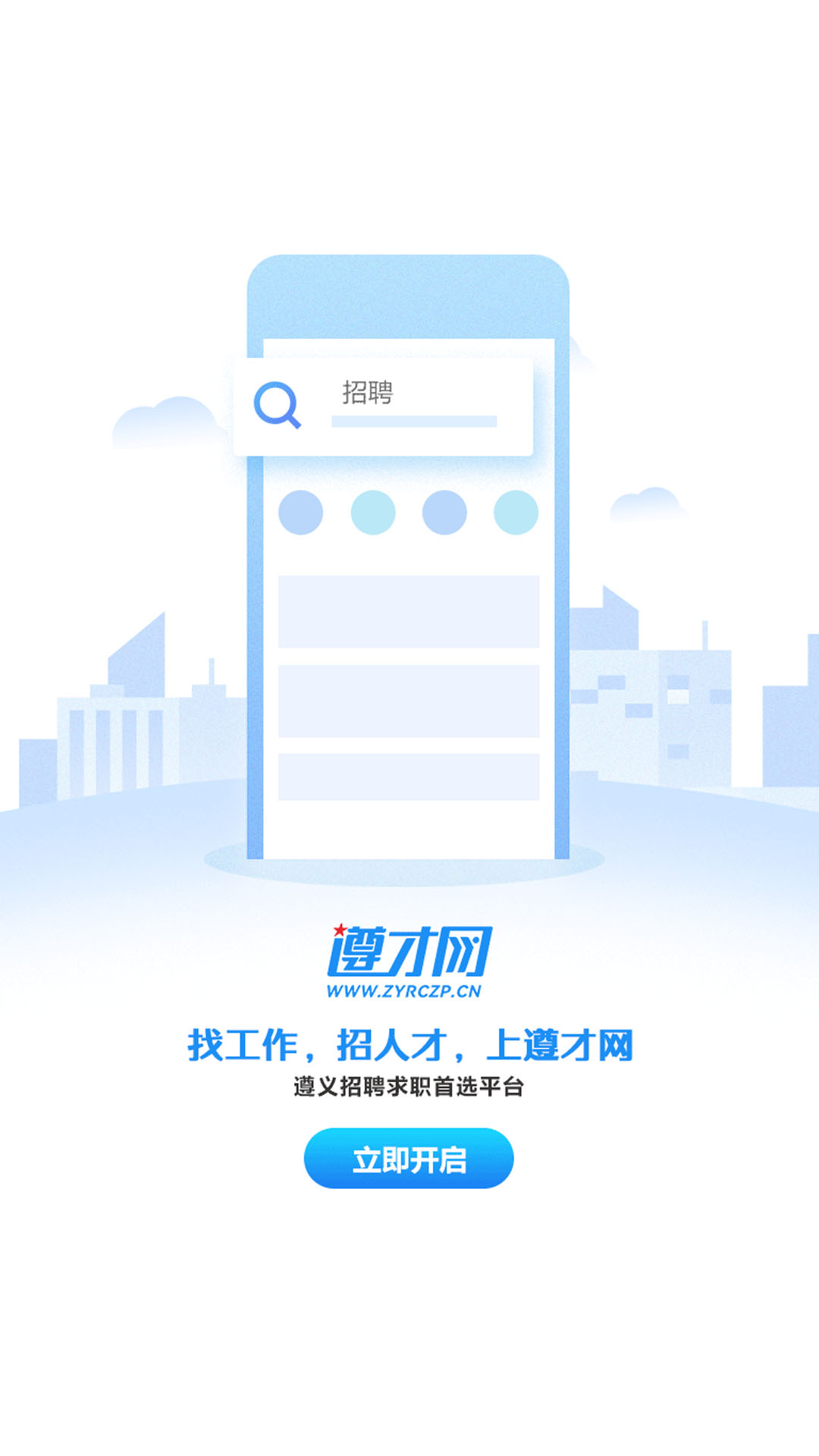 
遵才网app