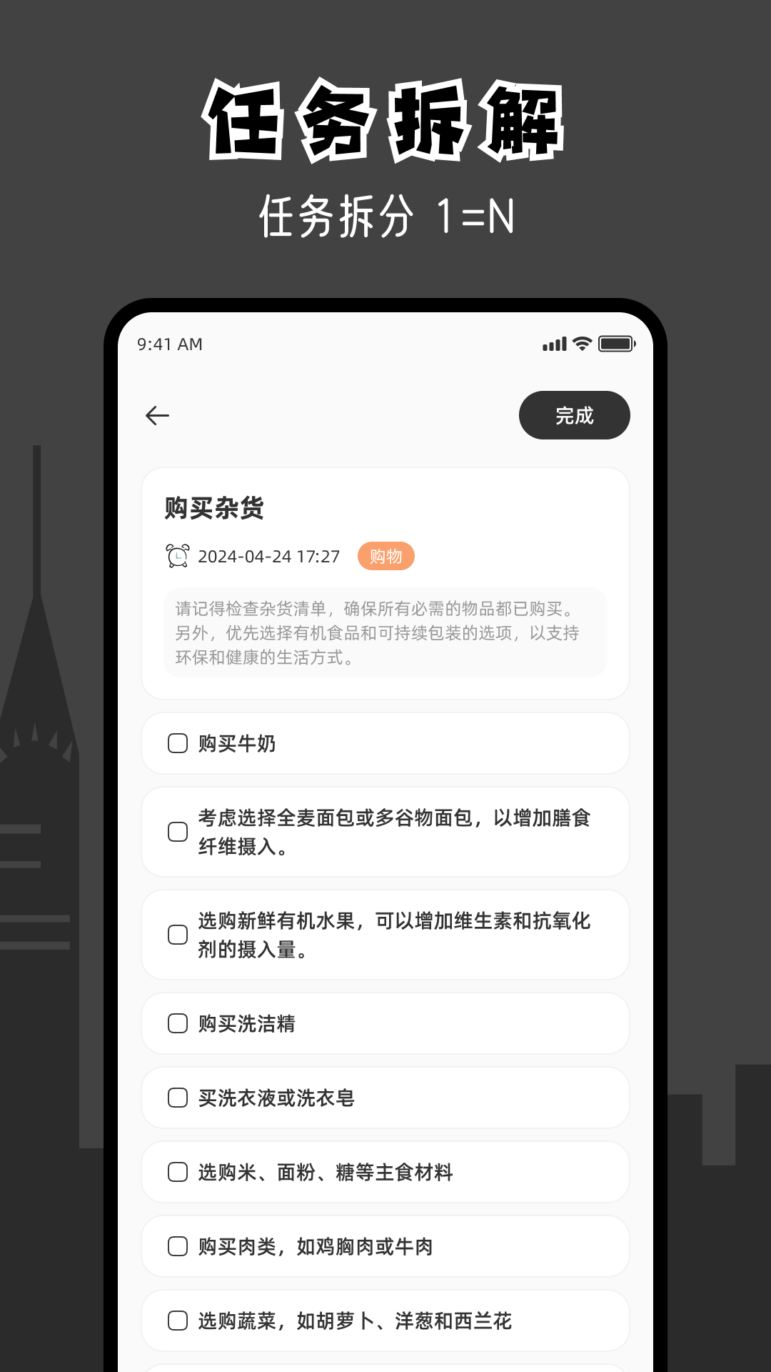 
指尖清单