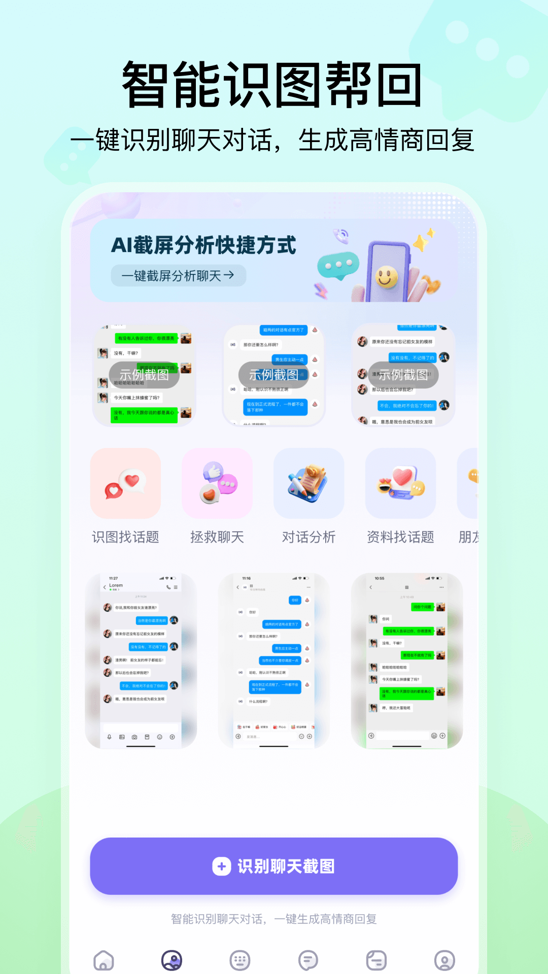 
聊天高手app