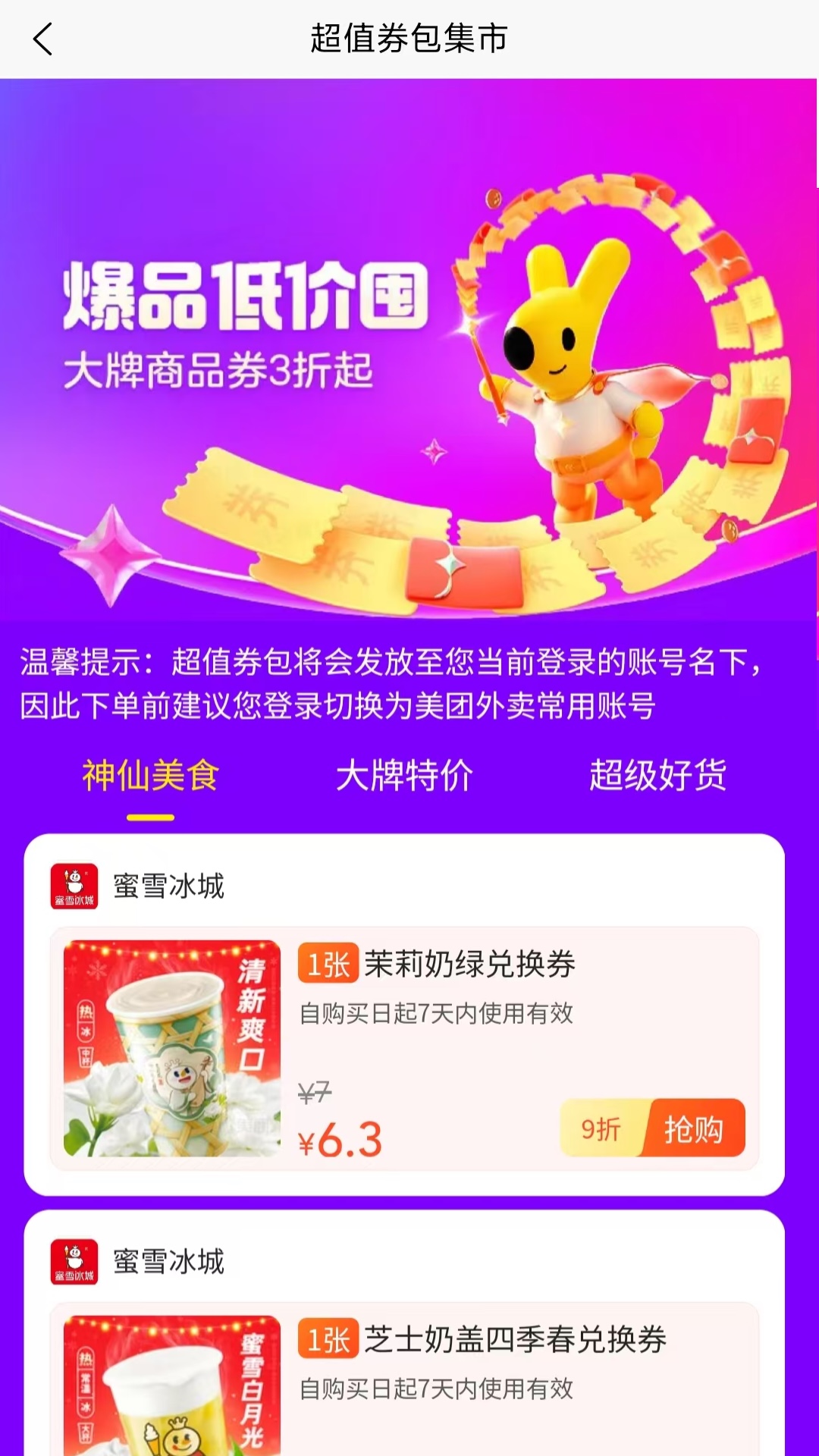 
霸王餐app