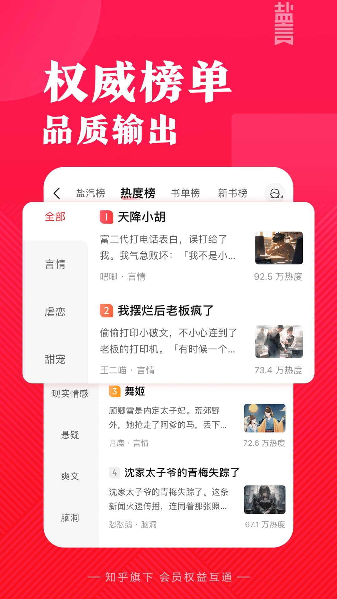 
盐言故事