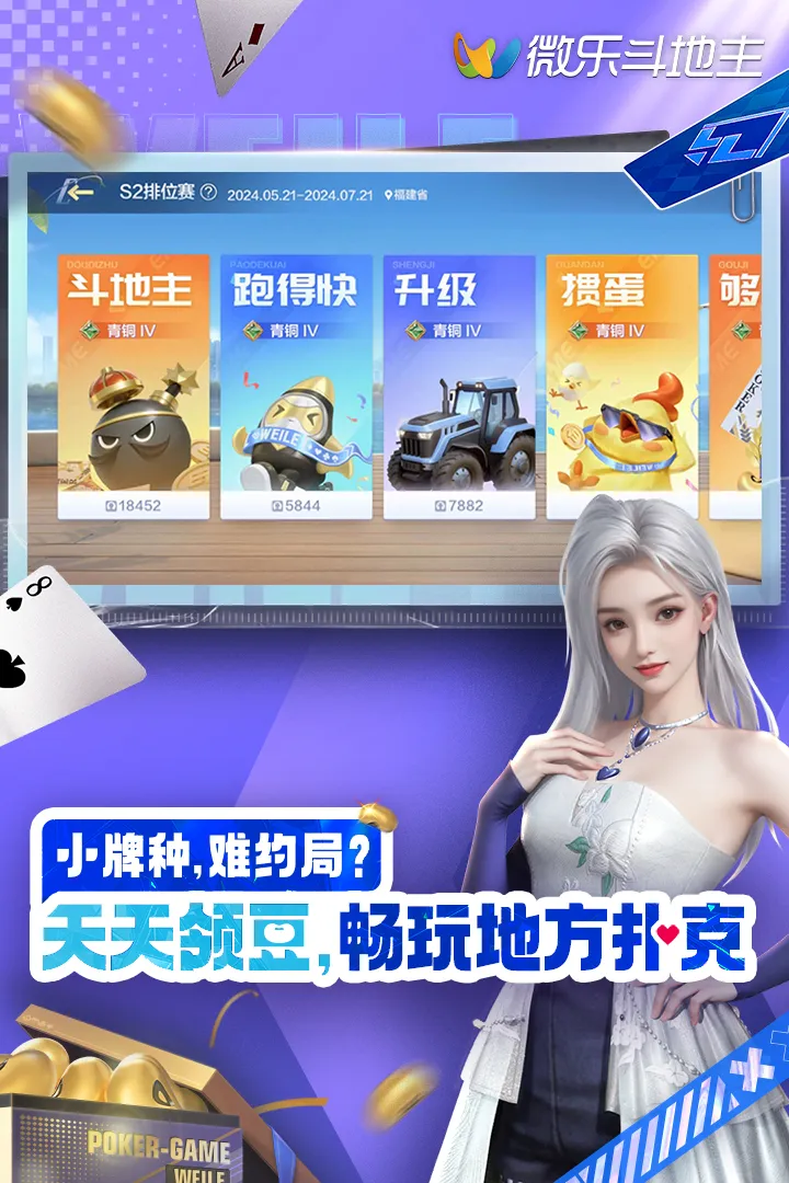 
微乐斗地主