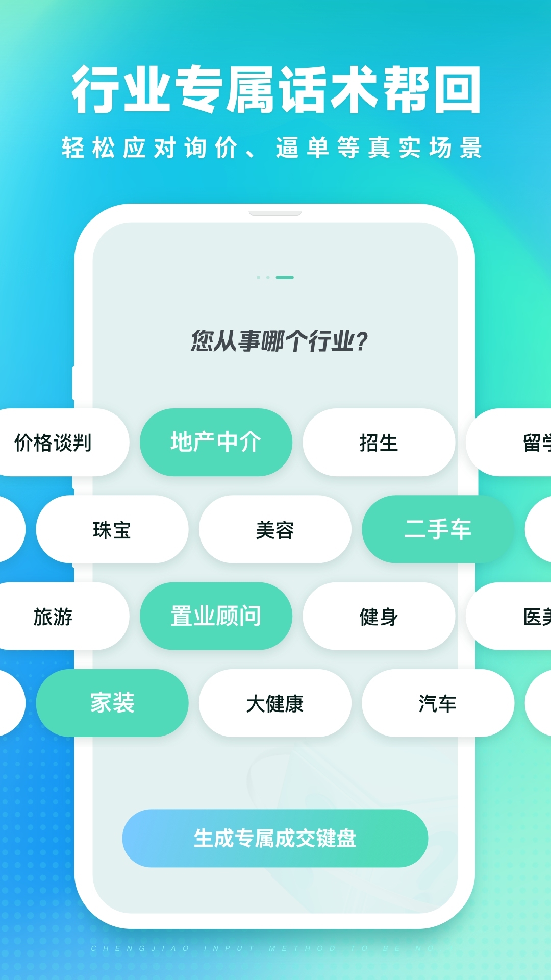 
成交输入法