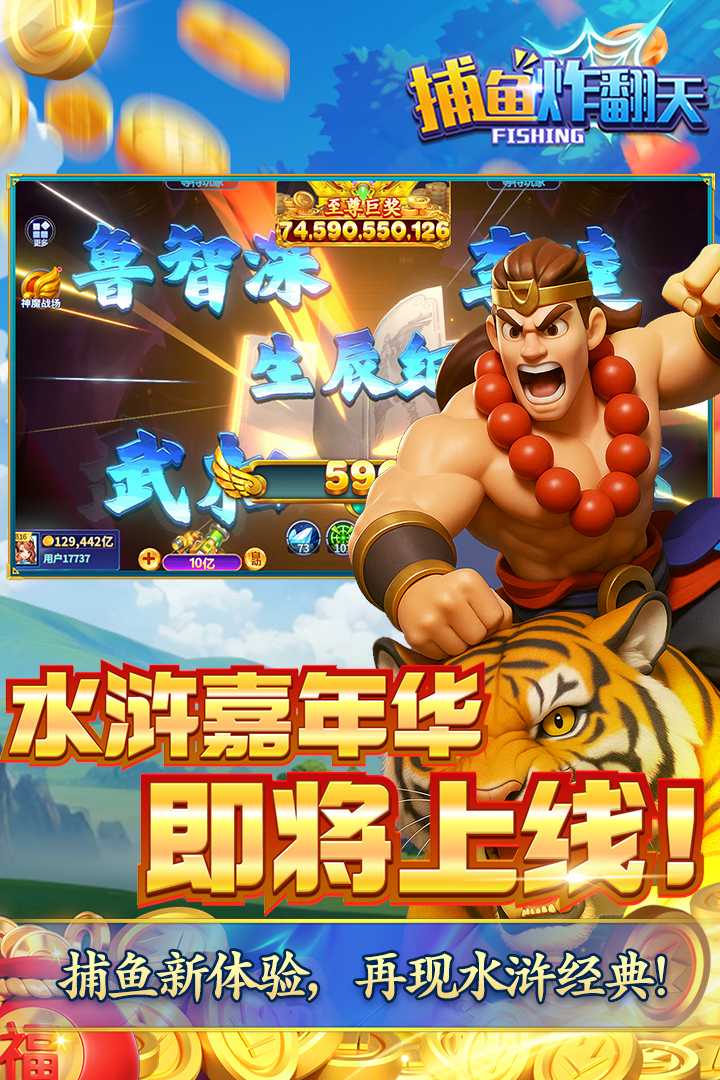 
捕鱼炸翻天