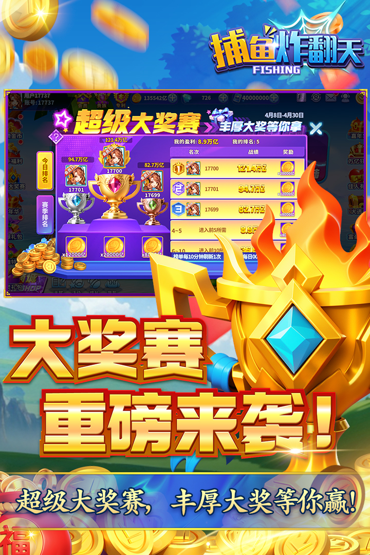 
捕鱼炸翻天