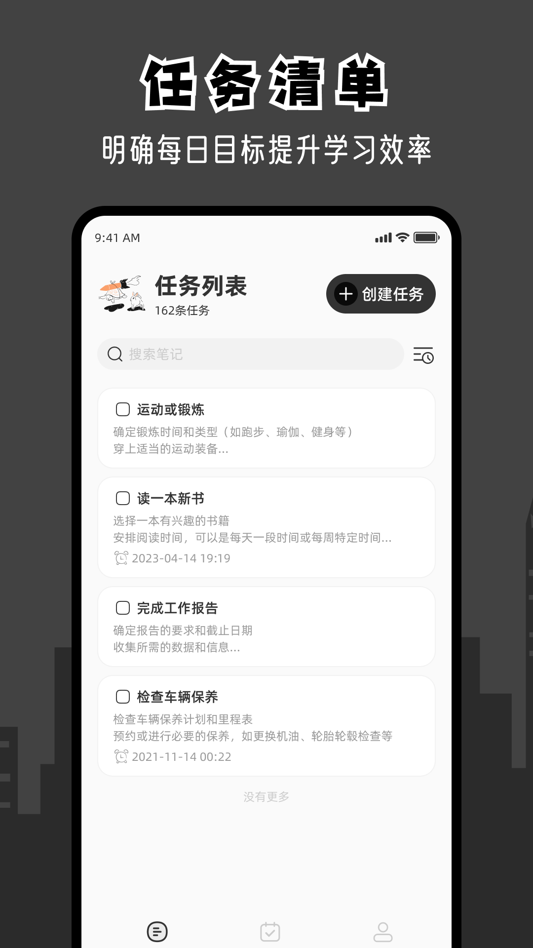 
指尖清单