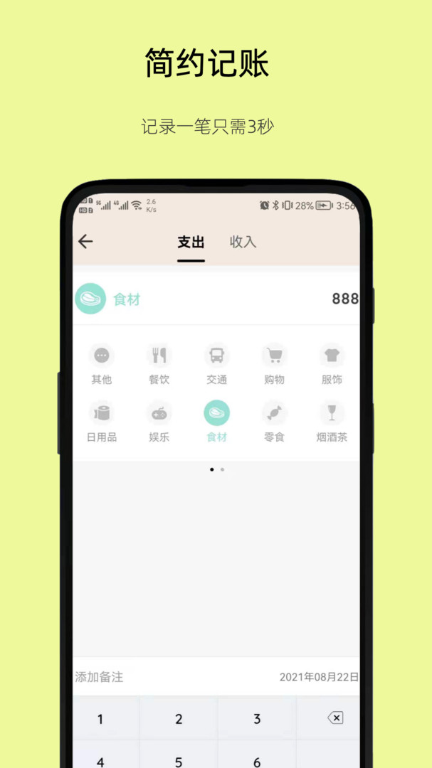 
好猫记账