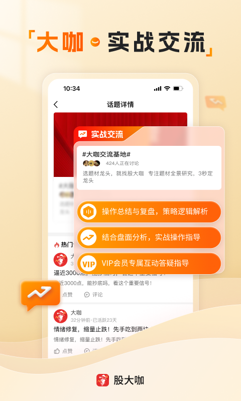 
股大咖