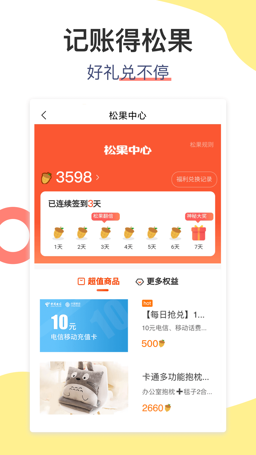 
松鼠记账