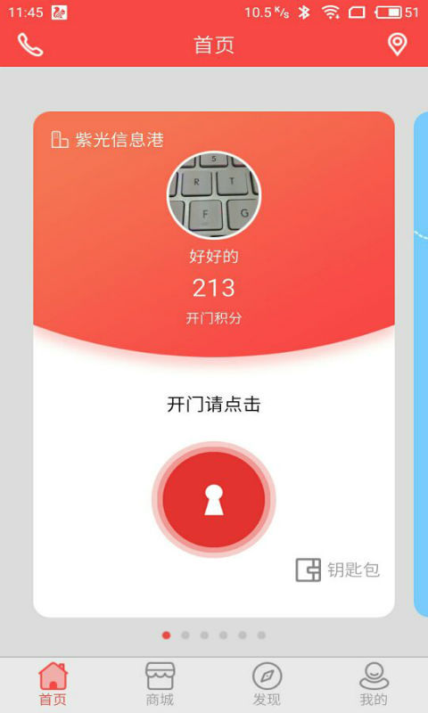 
亲邻开门