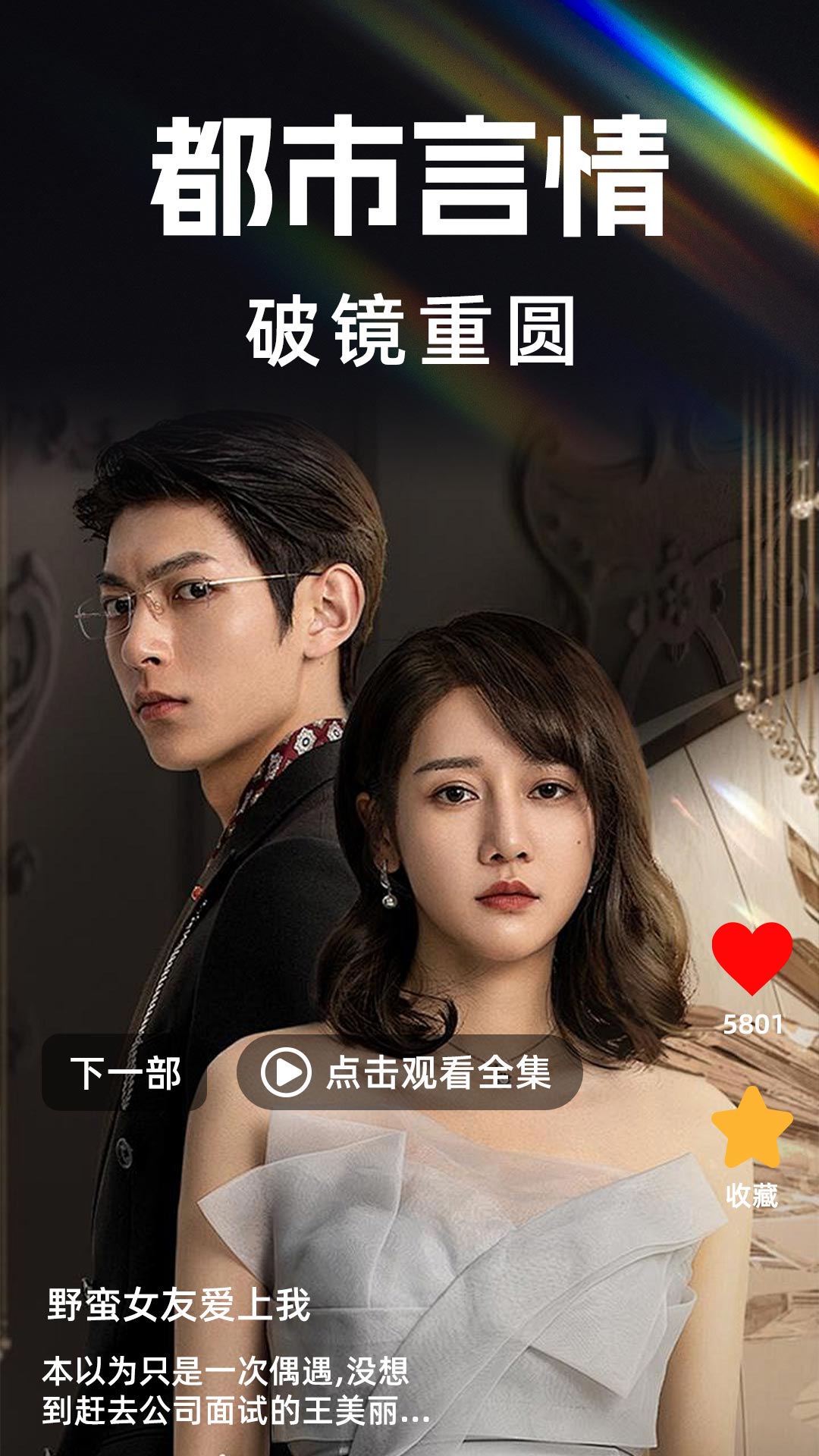 
免费看短剧