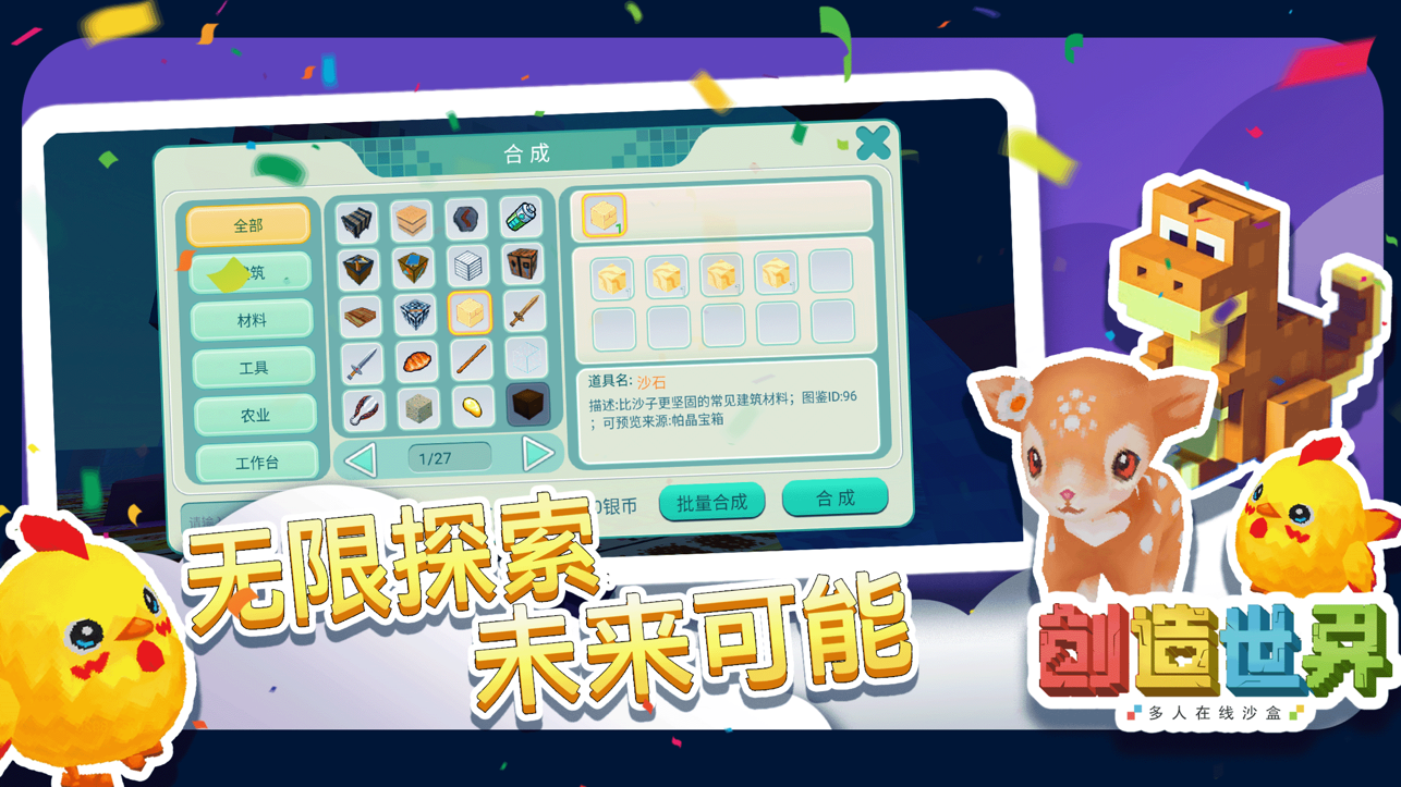 
创造世界手游