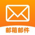 手机邮箱邮件管家